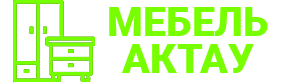 Заказать мебель Актау